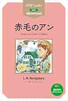 L.M.モンゴメリ 赤毛のアンシリーズ2、3、5、6、7 211341_l.jpg